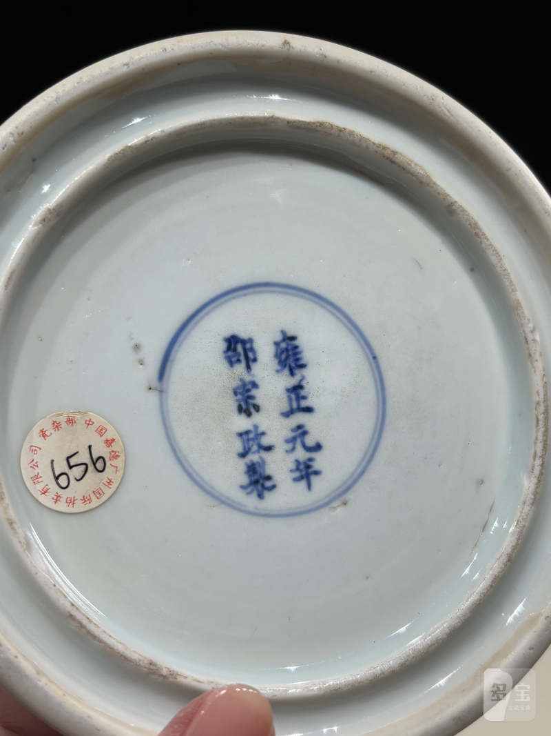 清雍正 “雍正元年邵宗政制”青花龙纹砚台 - 图9